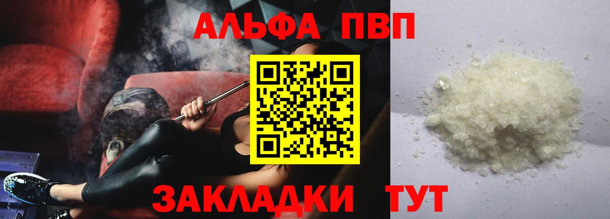 Мытищи  Alpha-PVP Соль  Вход с VPN  Альфа ПВП СК  A-PVP крисы CK 