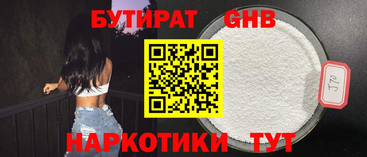 Бутират вода Мытищи
