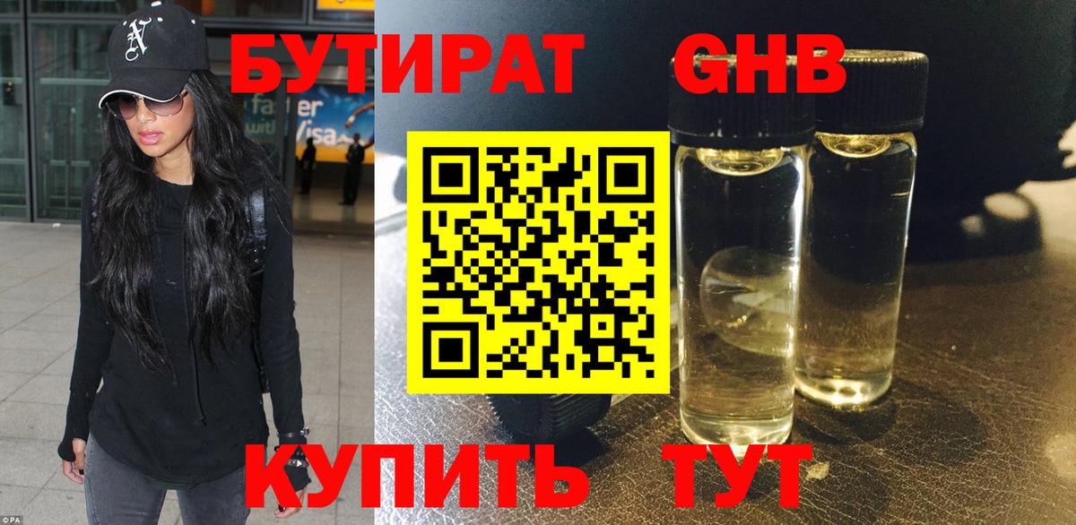 Бутират  Вход с VPN  Мытищи  БУТИРАТ BDO 