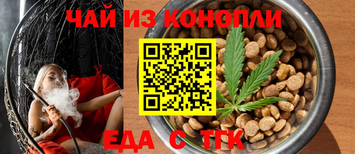 Еда ТГК марихуана Мытищи