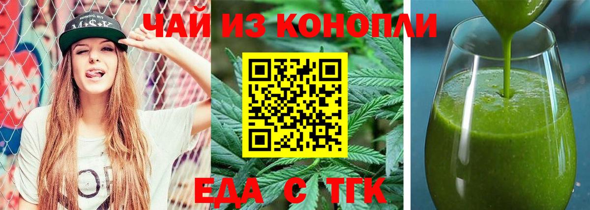 Еда ТГК конопля  Вход с VPN  Мытищи 