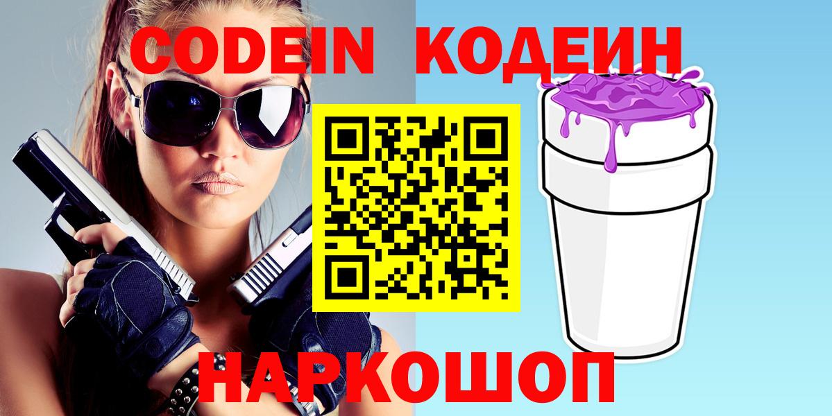 Кодеин напиток Lean (лин) Мытищи