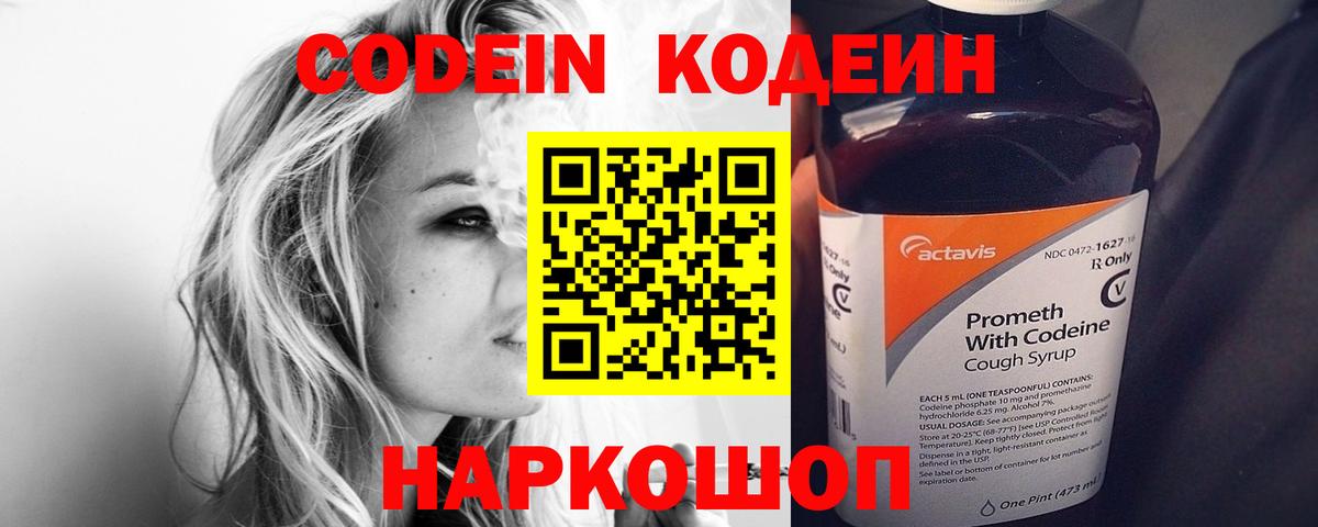 Кодеиновый сироп Lean Purple Drank  Вход с VPN  магазин продажи   Мытищи 