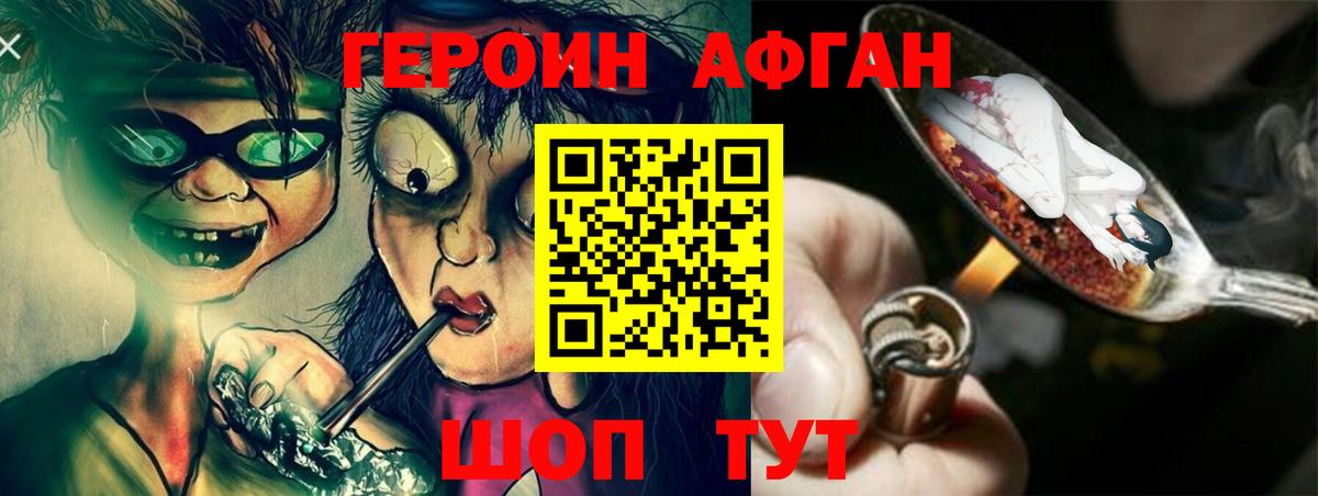 Героин Heroin Мытищи