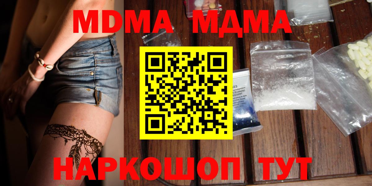 МДМА кристаллы Мытищи